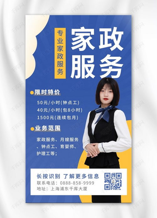 家政服務保姆藍色白色簡約商務海報模板下載 | 千庫網